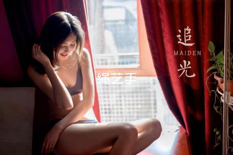 绳艺手